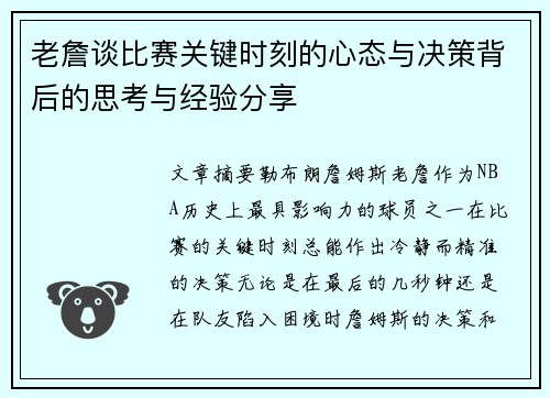 老詹谈比赛关键时刻的心态与决策背后的思考与经验分享