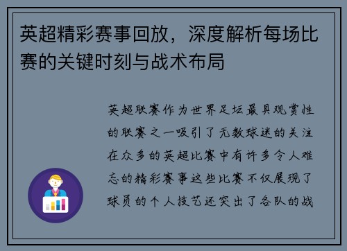 英超精彩赛事回放,深度解析每场比赛的关键时刻与战术布局 英超精彩赛事回放,深度解析每场比赛的关键时刻与战术布局