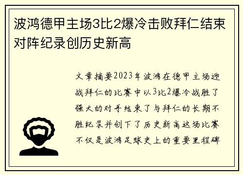 波鸿德甲主场3比2爆冷击败拜仁结束对阵纪录创历史新高
