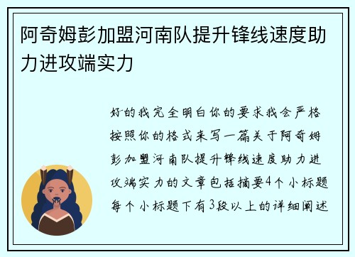 阿奇姆彭加盟河南队提升锋线速度助力进攻端实力