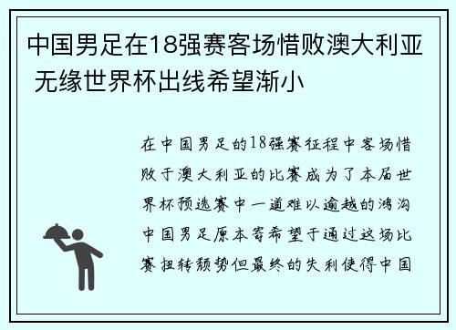 中国男足在18强赛客场惜败澳大利亚 无缘世界杯出线希望渐小