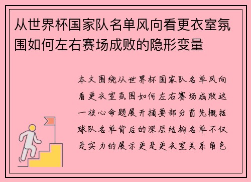 从世界杯国家队名单风向看更衣室氛围如何左右赛场成败的隐形变量