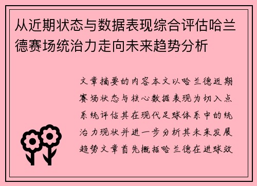 从近期状态与数据表现综合评估哈兰德赛场统治力走向未来趋势分析 从近期状态与数据表现综合评估哈兰德赛场统治力走向未来趋势分析