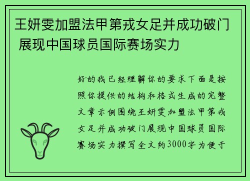 王妍雯加盟法甲第戎女足并成功破门 展现中国球员国际赛场实力 王妍雯加盟法甲第戎女足并成功破门 展现中国球员国际赛场实力