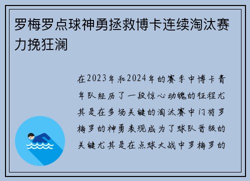 罗梅罗点球神勇拯救博卡连续淘汰赛力挽狂澜 罗梅罗点球神勇拯救博卡连续淘汰赛力挽狂澜
