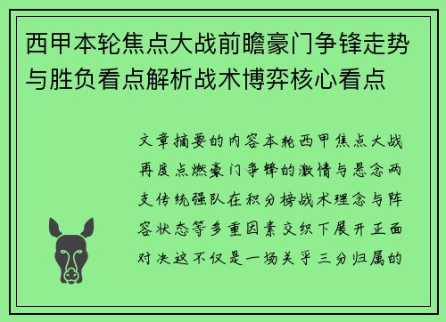 西甲本轮焦点大战前瞻豪门争锋走势与胜负看点解析战术博弈核心看点 西甲本轮焦点大战前瞻豪门争锋走势与胜负看点解析战术博弈核心看点